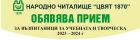 Видинското читалище „Цвят 1870“ набира деца за новата учебна година, като ги изкушава с най-разнообразни школи Видинското читалище „Цвят 1870“ набира деца за новата учебна година, като ги изкушава с най-разнообразни школи